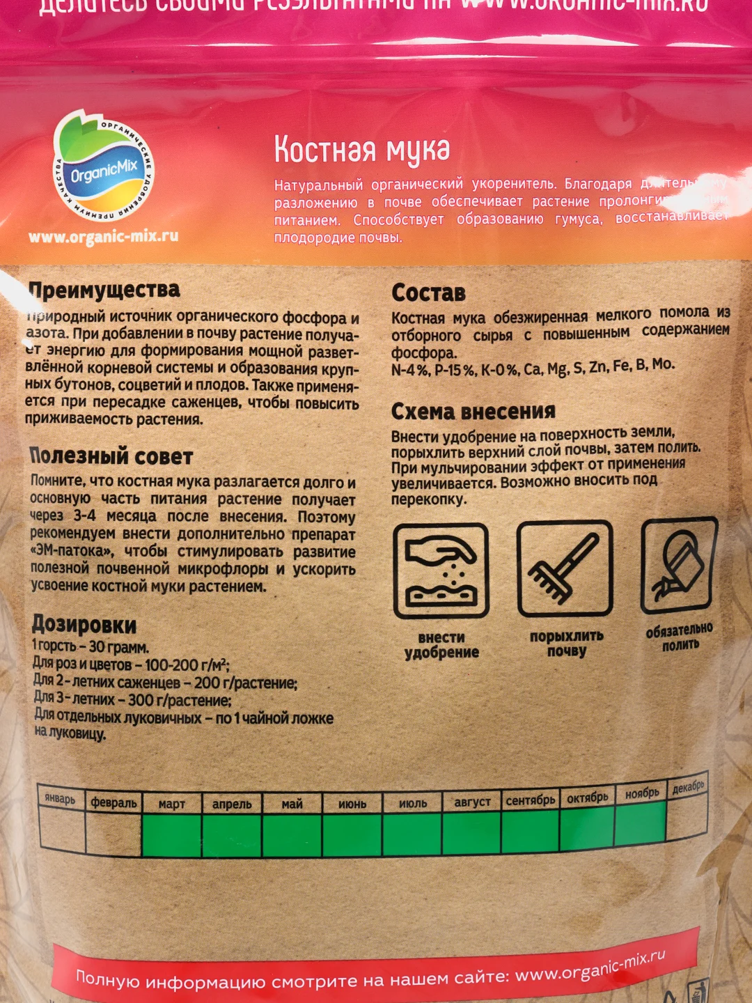 ОрганикМикс Костная мука комплексное органическое удобрение длительного действия для роз