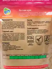 ОрганикМикс Костная мука комплексное органическое удобрение длительного действия для роз