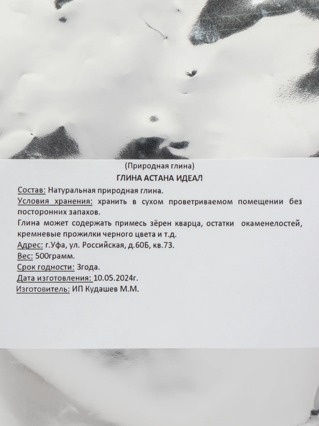 Астана Идеал природная глина