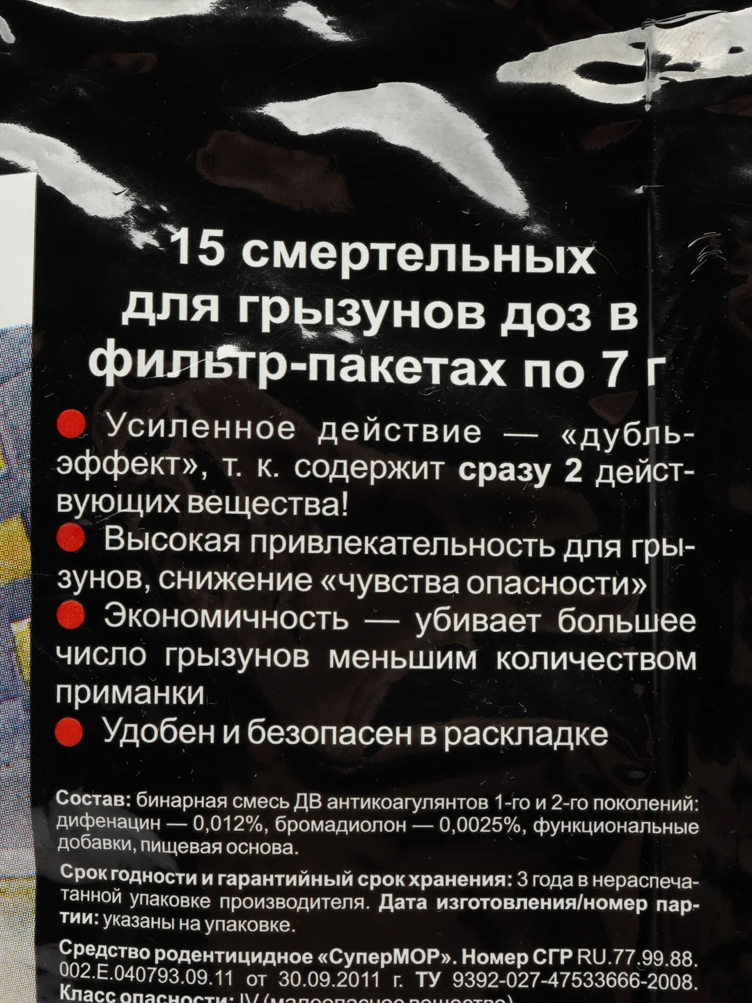СуперМор средство отрава против крыс, мышей и полевок