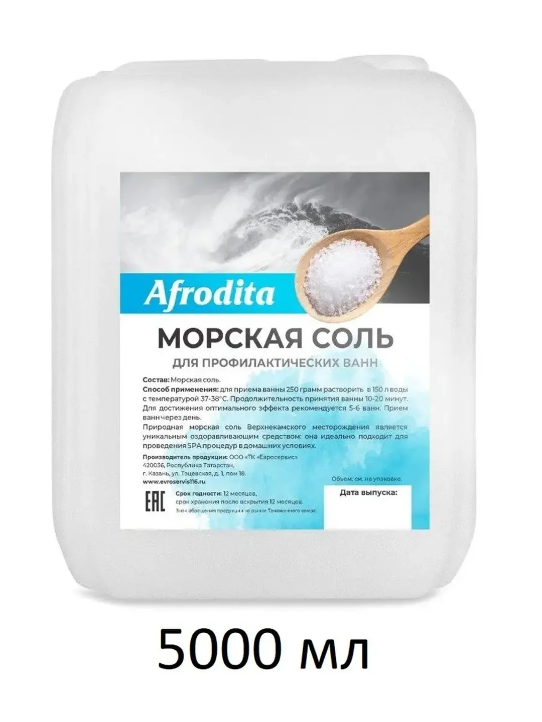 Соль для ванны для маникюра морская Афродита 5000 мл