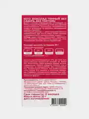 Шоколад Beauty Bite Keto, темный 75%, низкоуглеводный, без сахара, 20 г