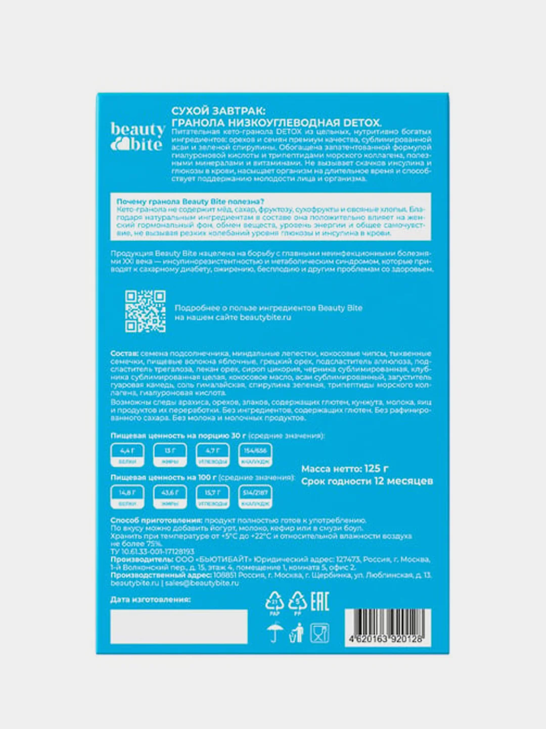 Beauty Гранола функциональная Detox, низкоуглеводная, без сахара, 125 г