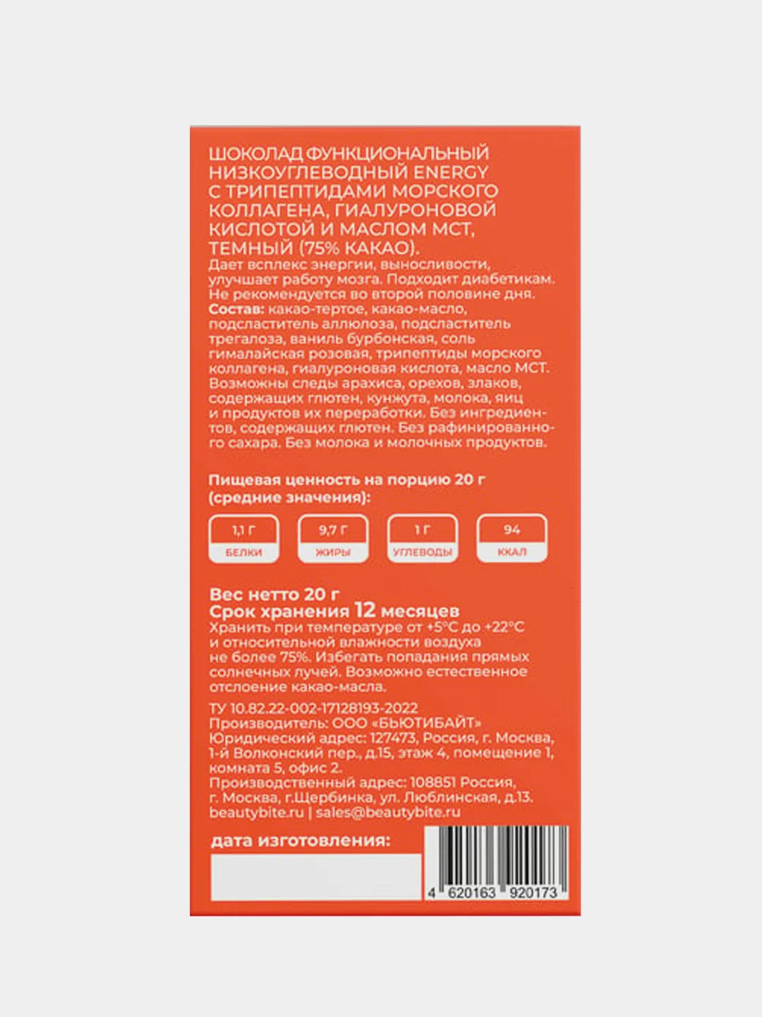 Шоколад Beauty Bite Chocolate Energy, с маслом МСТ,темный 75%, без сахара, 20 г