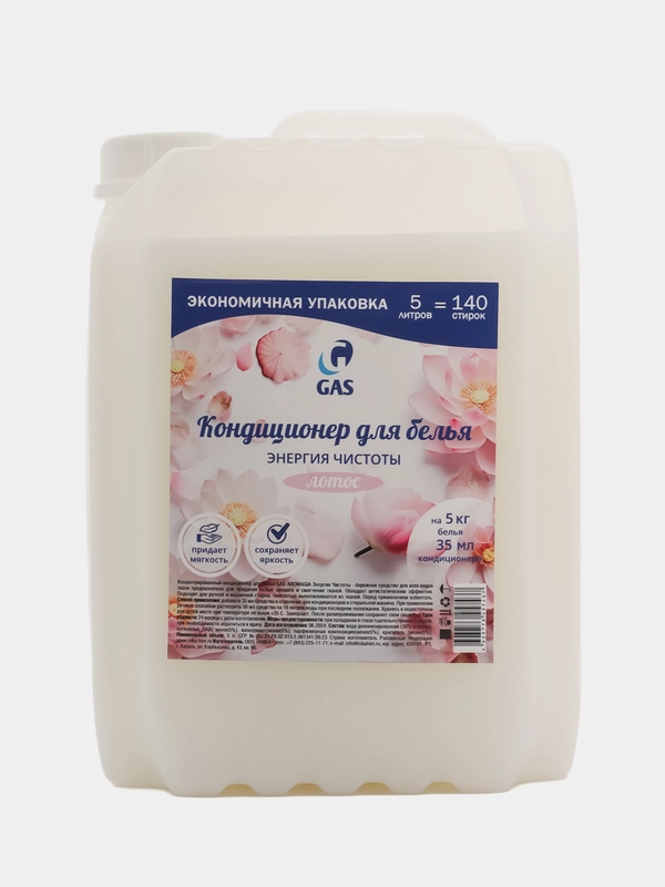Кондиционер для белья