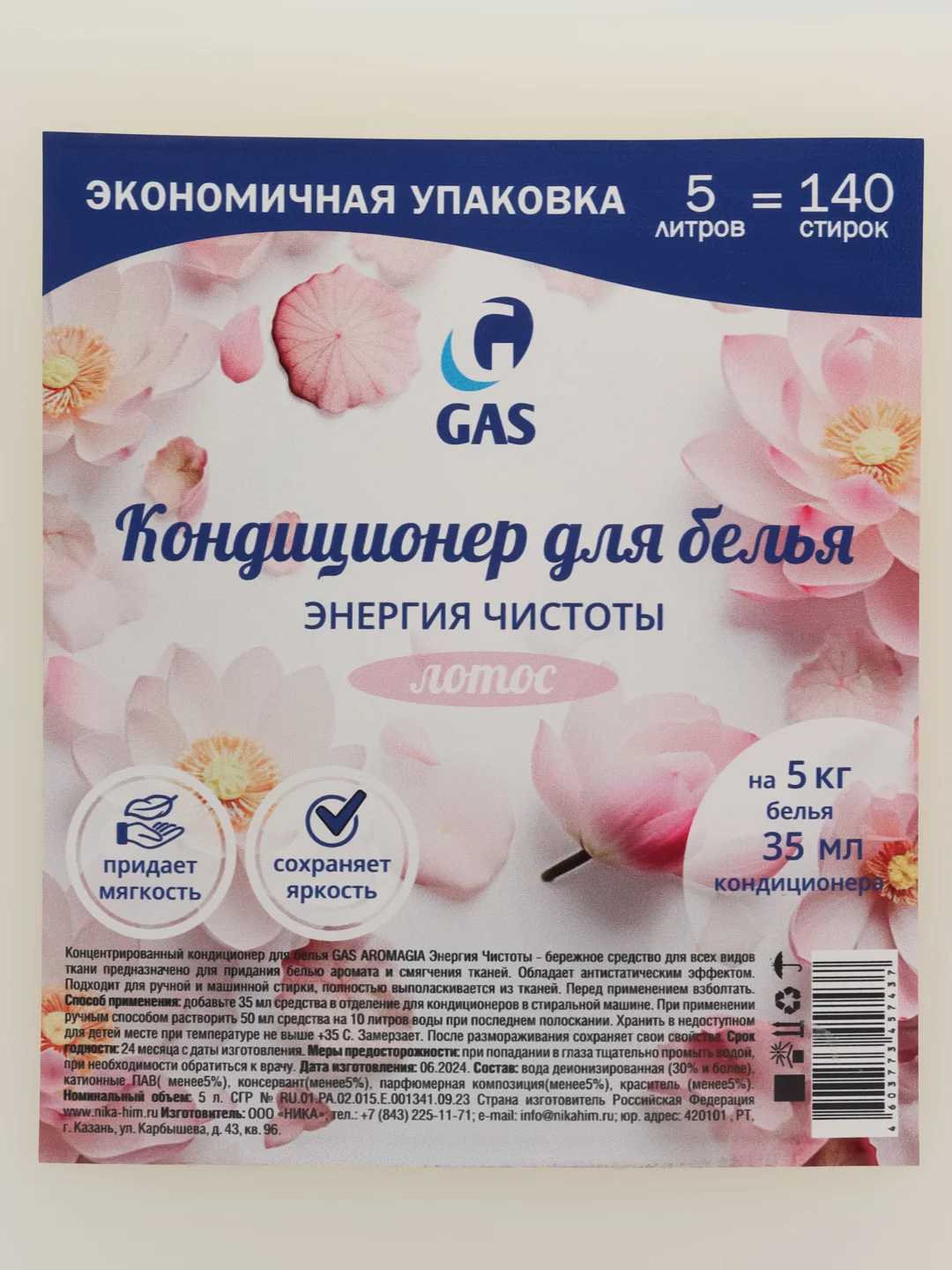 Белый кондиционер для белья