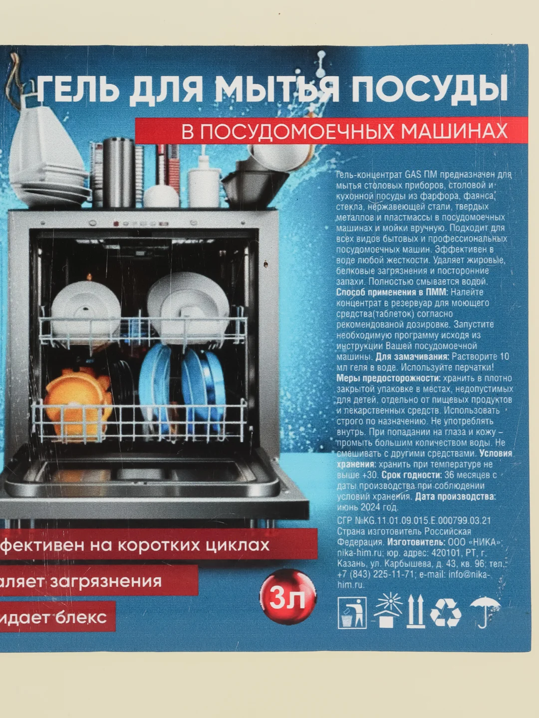 Белый гель для мытья посуды для посудомоечных машин, 1 л, 3л, 5л