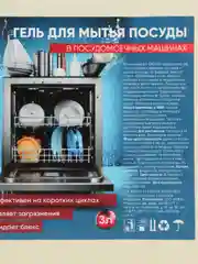 Белый гель для мытья посуды для посудомоечных машин, 1 л, 3л, 5л