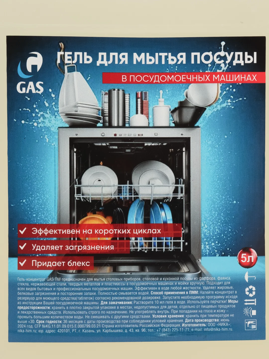 Ледяной гель для мытья посуды для посудомоечных машин, 1 л, 3л, 5л
