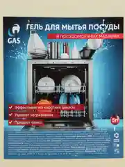 Ледяной гель для мытья посуды для посудомоечных машин, 1 л, 3л, 5л