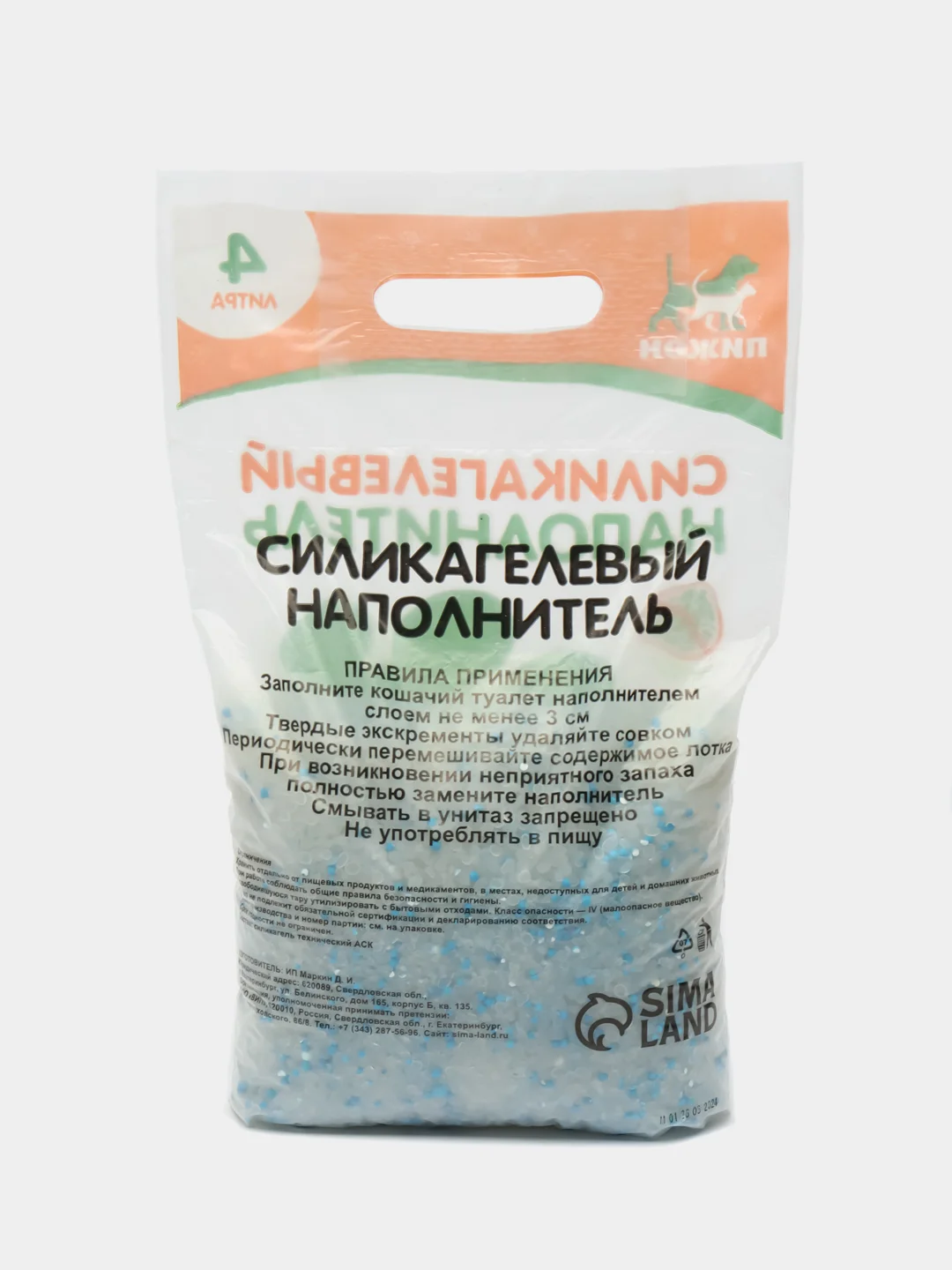 Наполнитель силикагелевый "Пижон", 1,3 кг, для кошек без запаха