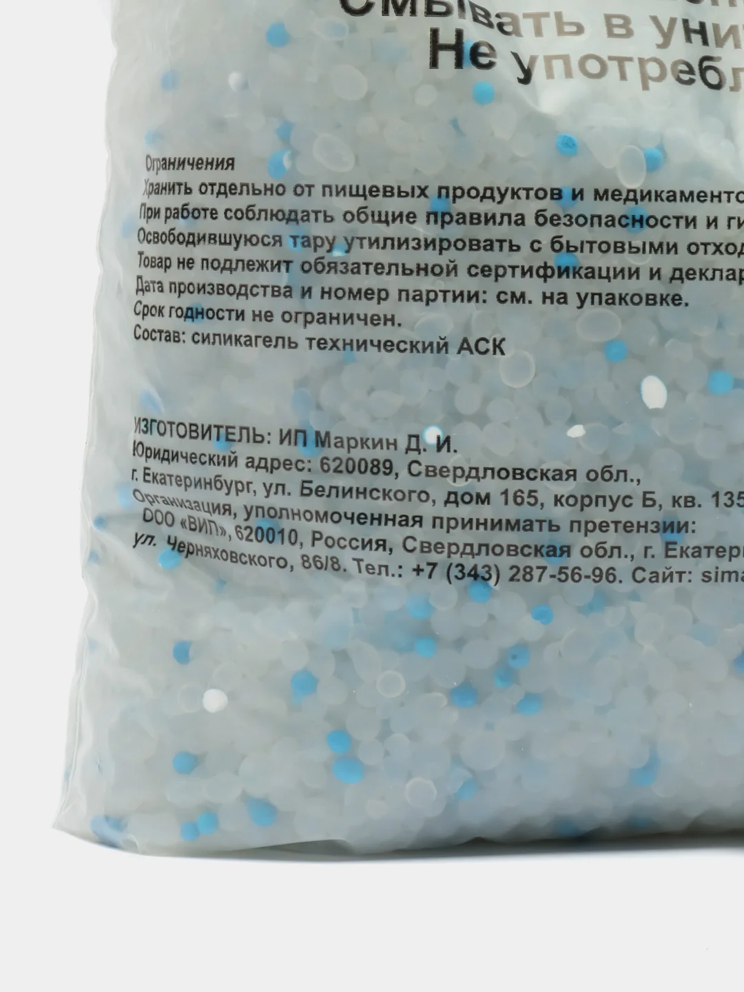 Наполнитель силикагелевый "Пижон", 1,3 кг, для кошек без запаха