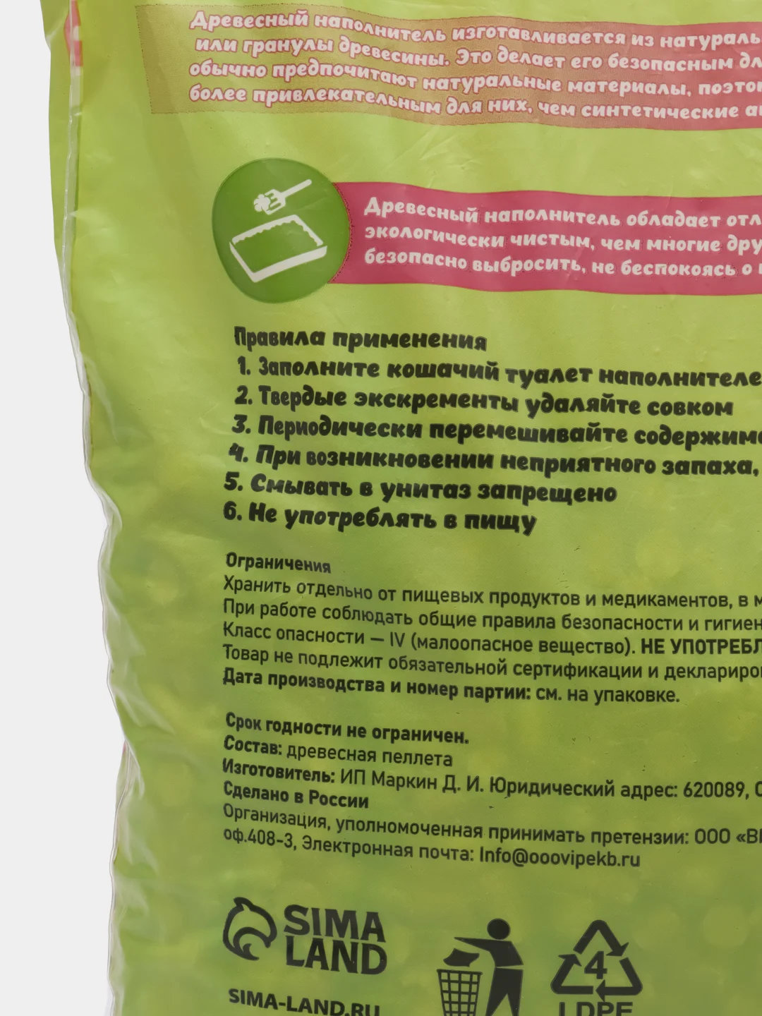 Алый наполнитель древесный "Пижон", для кошачьего туалета, для грызунов без запаха