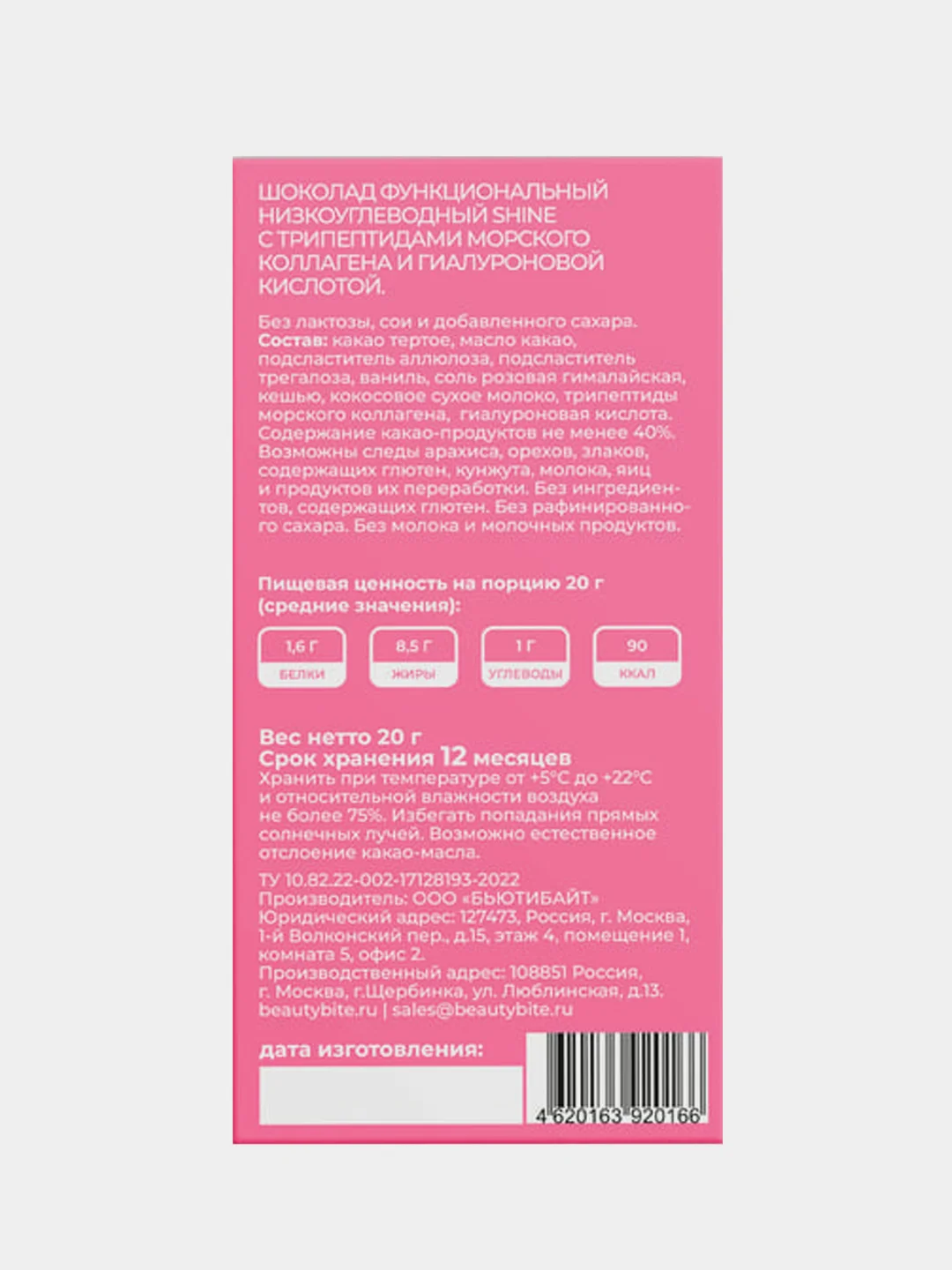 Шоколад Beauty Bite Chocolate Shine Vanilla Cream, низкоуглеводный, без сахара, 20 г
