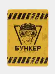 Настольная игра "Бункер"