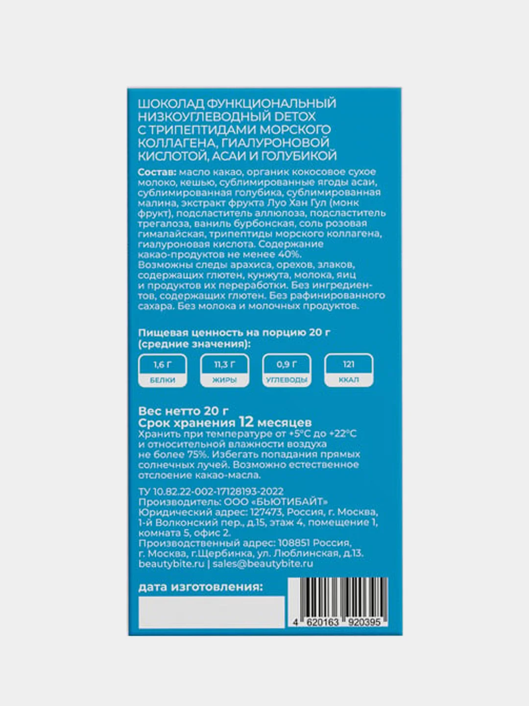 Шоколад Beauty Chocolate Detox с голубикой, низкоуглеводный, без сахара, без молока, 20 г