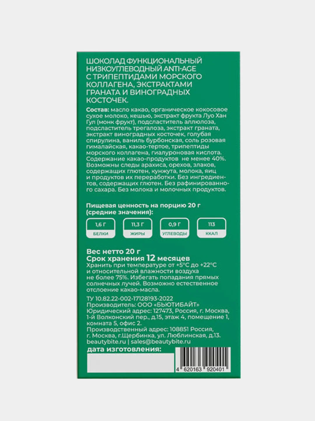 Шоколад Beauty Bite Chocolate Anti-Age, низкоуглеводный, без сахара, без молока, 20 г