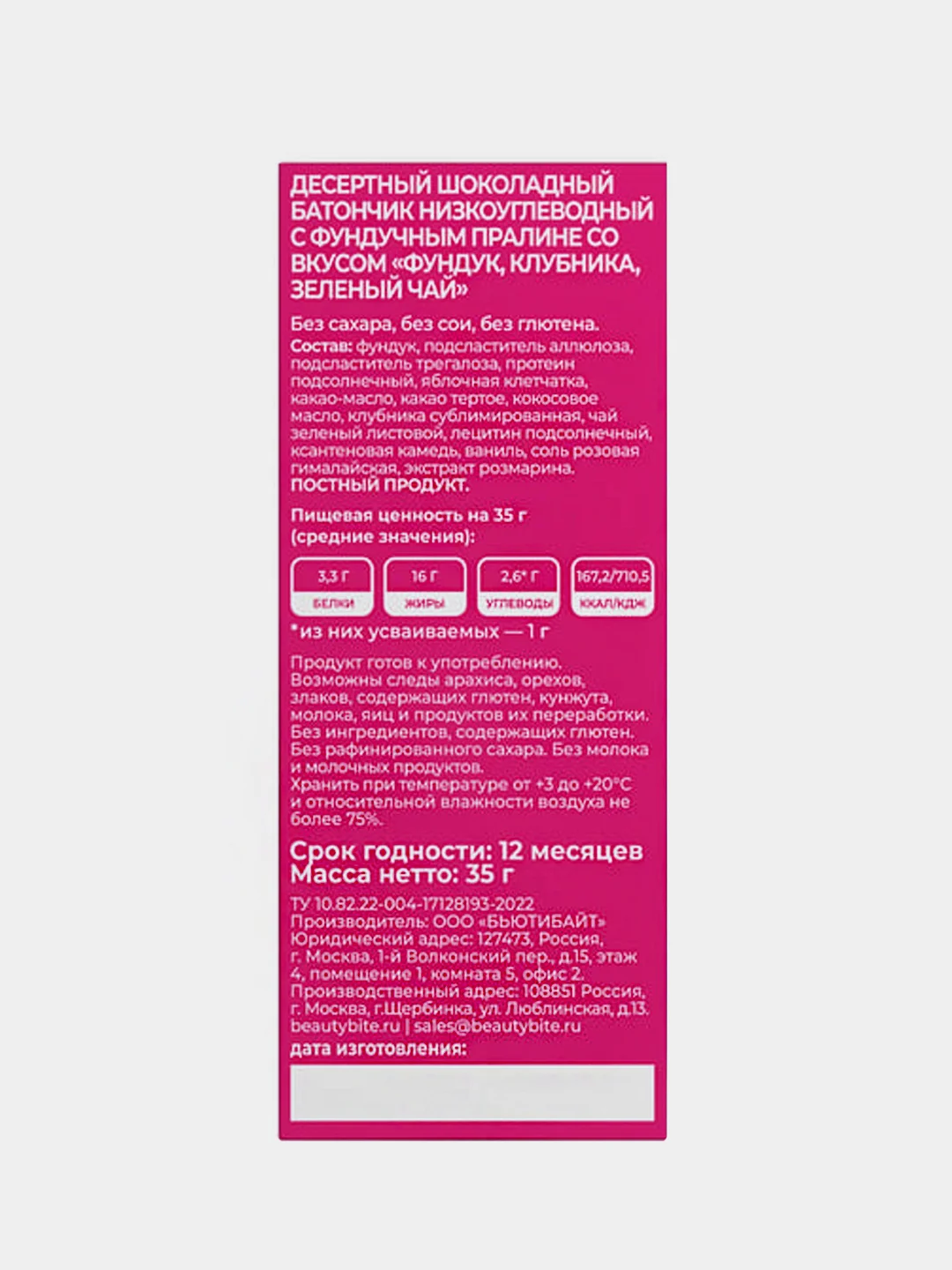 Батончик низкоуглеводный Beauty Bite Keto Crisp без сахара, фундук-клубника, 35 г