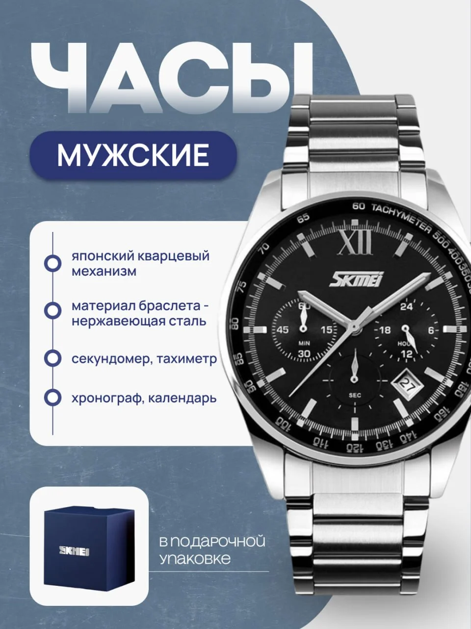 Черный мужские наручные часы SKMEI 9096 с хронографом