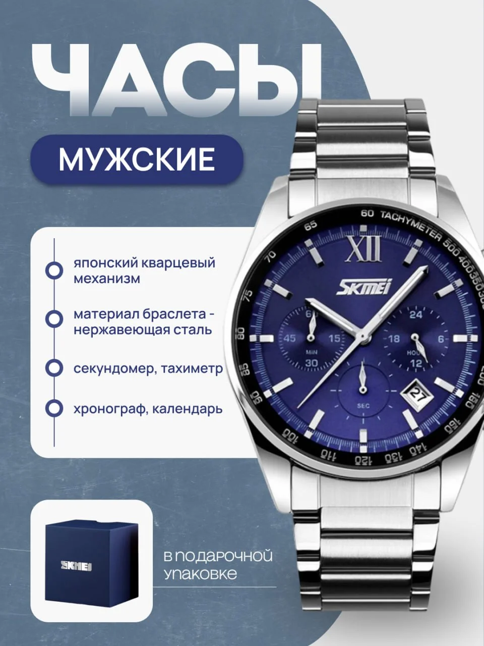 Голубой мужские наручные часы SKMEI 9096 с хронографом
