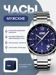 Голубой мужские наручные часы SKMEI 9096 с хронографом