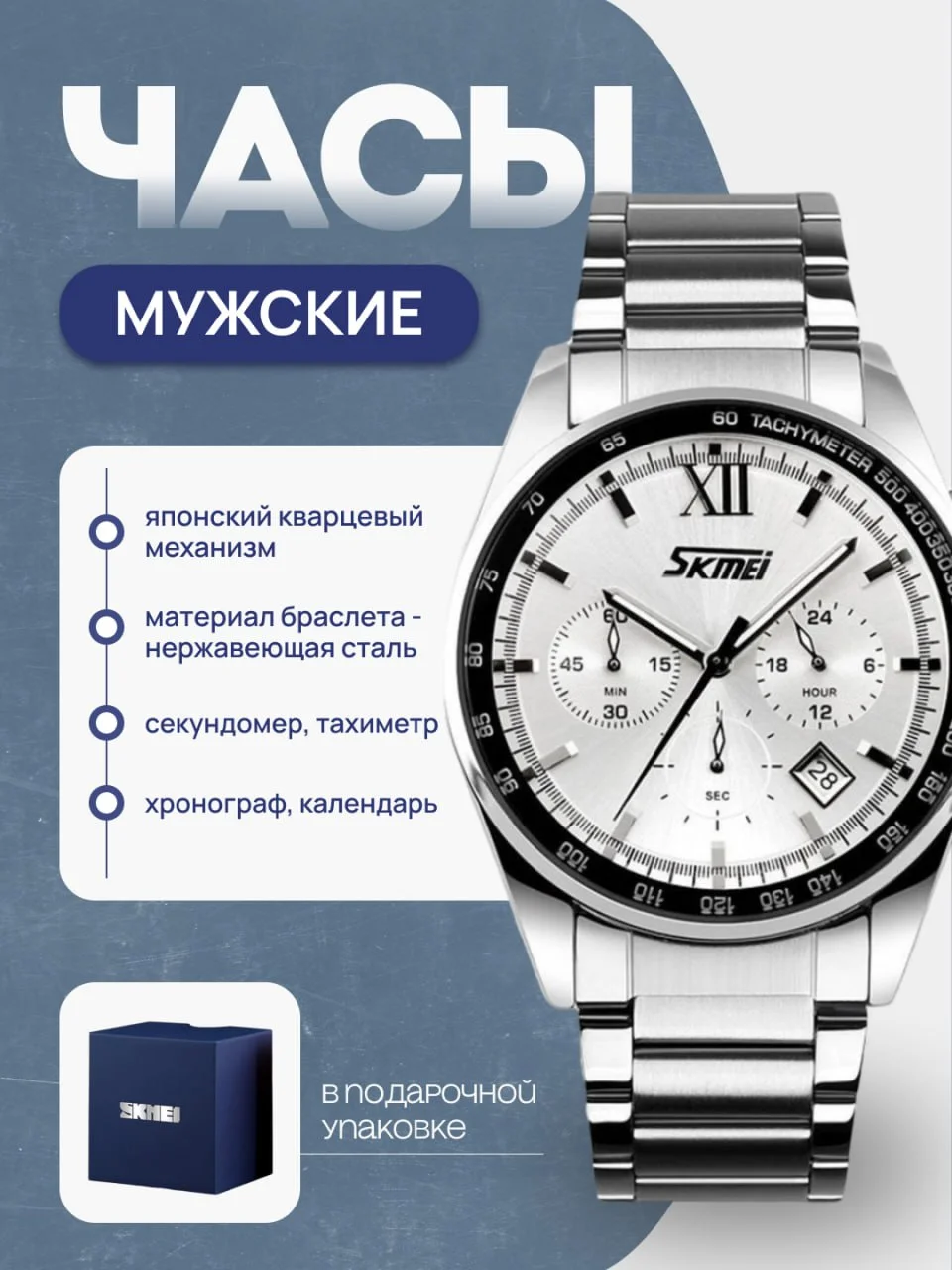 Белый мужские наручные часы SKMEI 9096 с хронографом