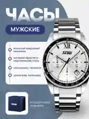 Белый мужские наручные часы SKMEI 9096 с хронографом
