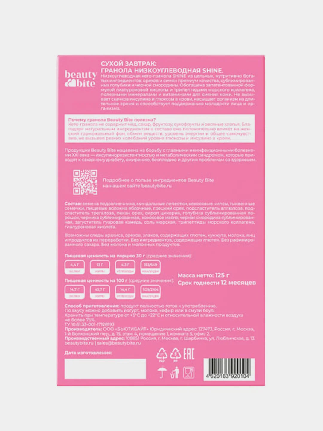 Гранола функциональная низкоуглеводная Beauty Bite Shine, без сахара, 125 г