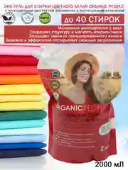 Гель для стирки цветного белья Organic People, 2000 мл