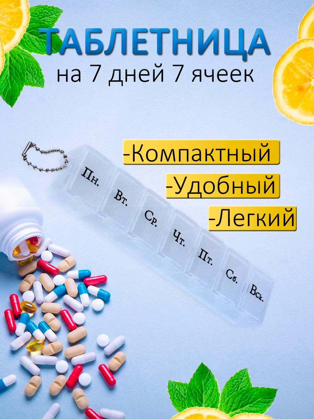 Разноцветный таблетница на 7 отделений
