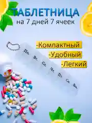 Разноцветный таблетница на 7 отделений