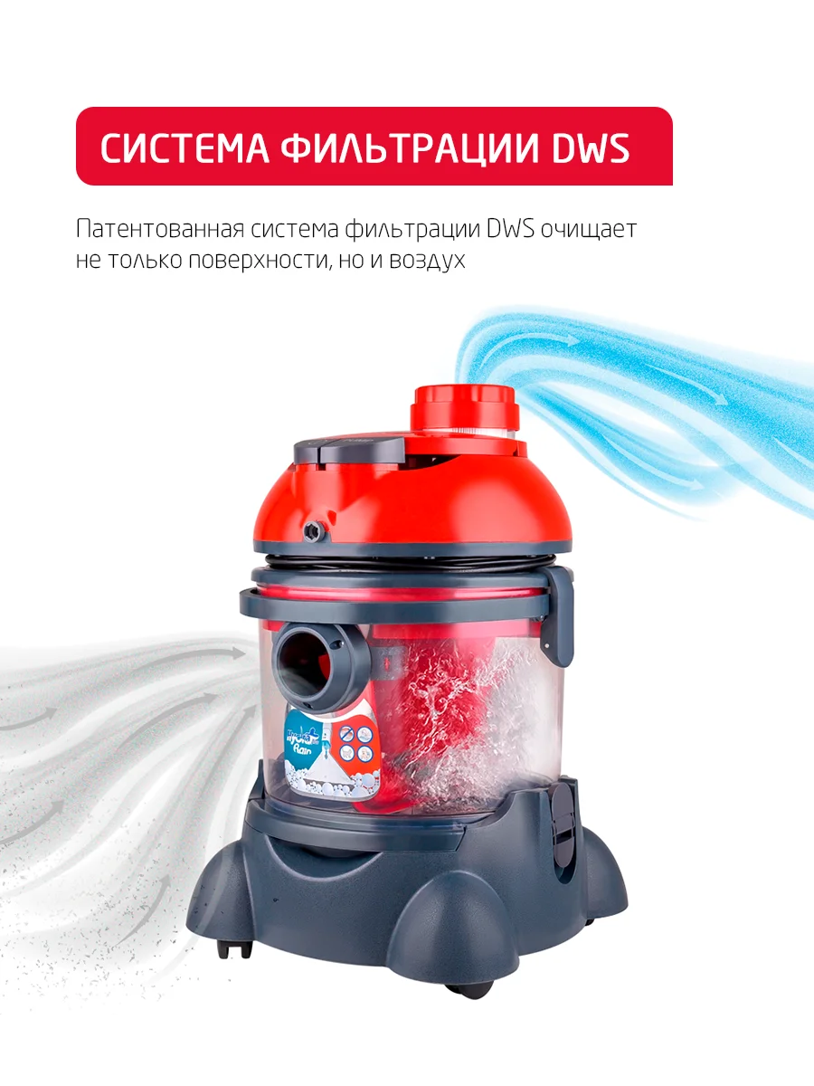 Багровый моющий пылесос с аквафильтром Arnica Hydra Rain Plus