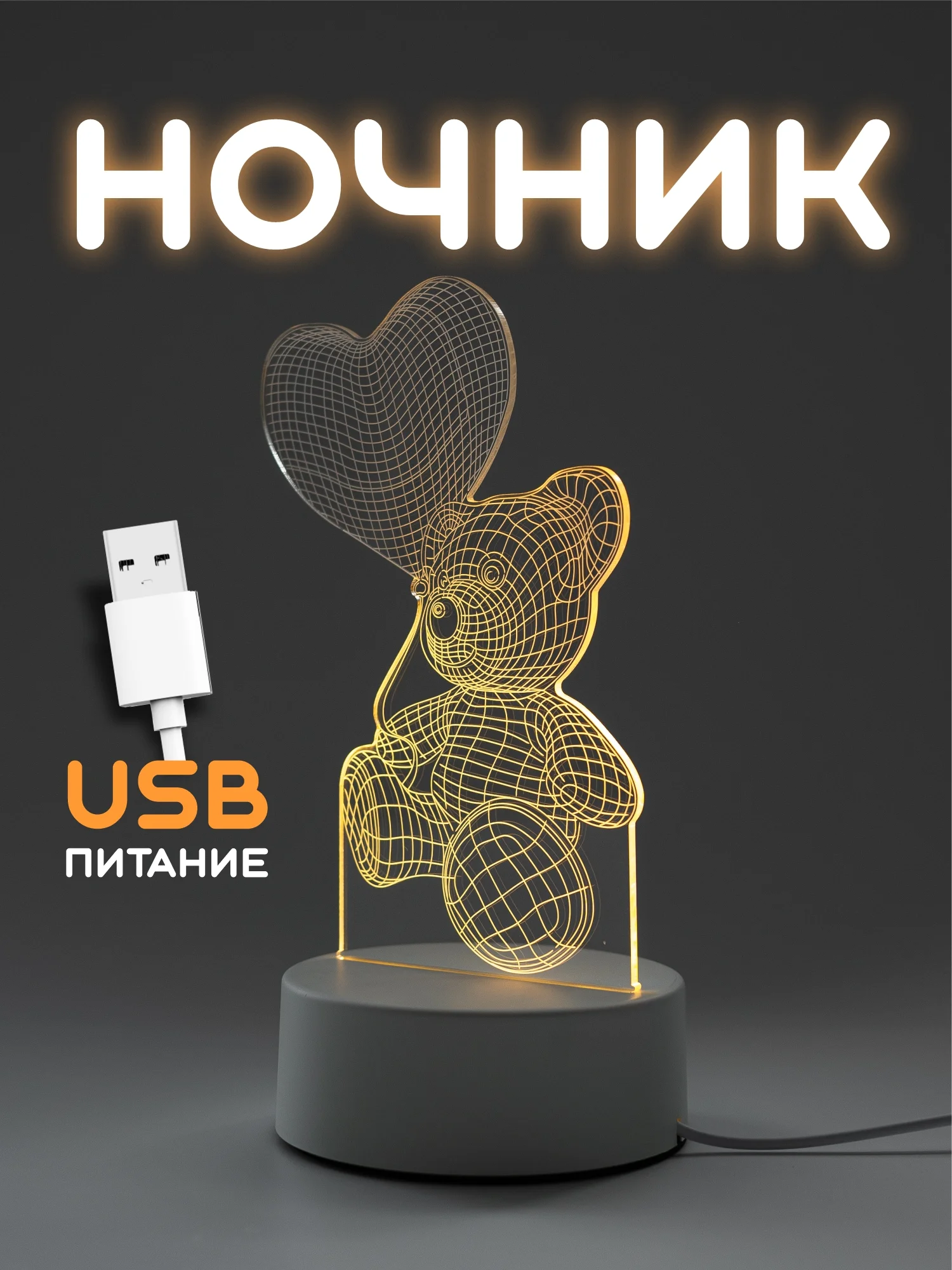 Алый ночник, новогодний светильник светодиодный 3D, LED