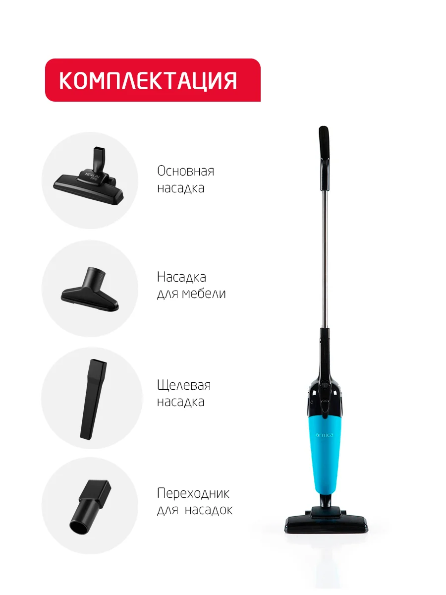 Голубой вертикальный пылесос Arnica Merlin Pro