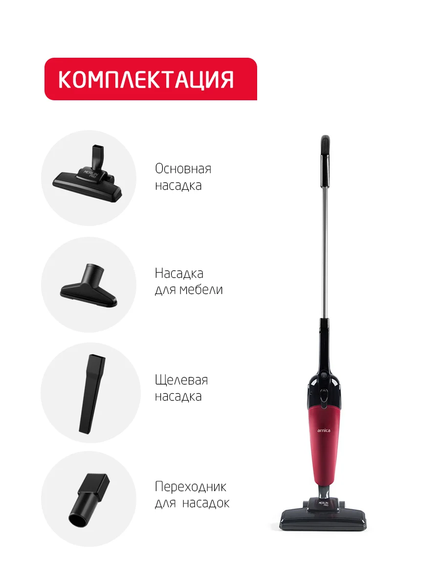 Красный вертикальный пылесос Arnica Merlin Pro