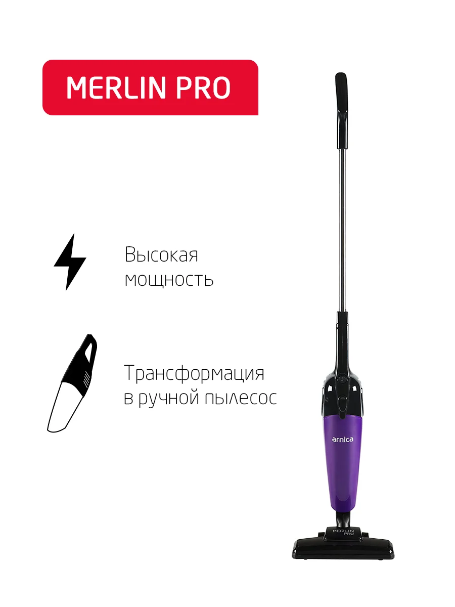 Фиолетовый вертикальный пылесос Arnica Merlin Pro