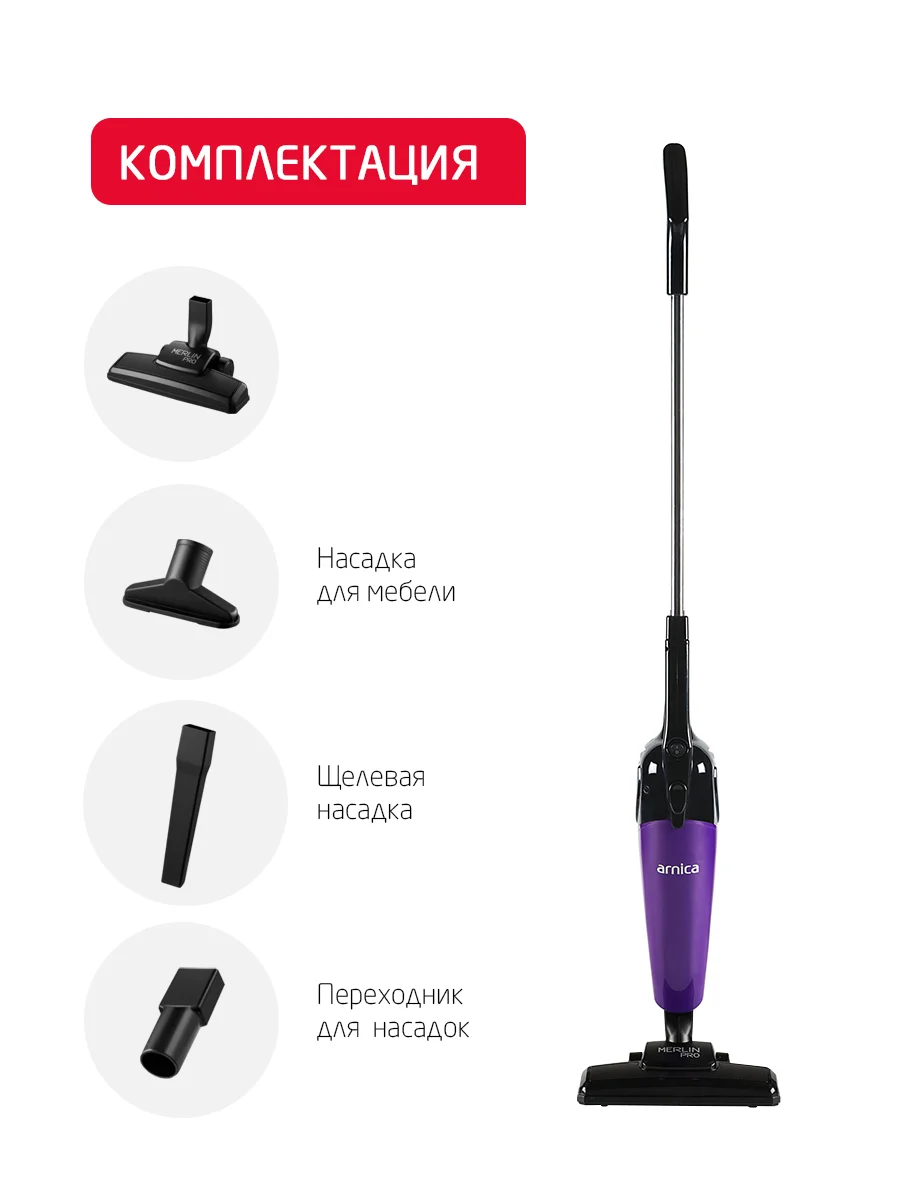 Фиолетовый вертикальный пылесос Arnica Merlin Pro