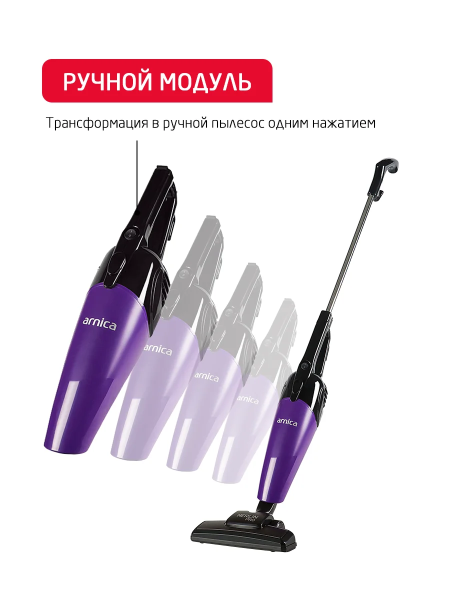 Фиолетовый вертикальный пылесос Arnica Merlin Pro