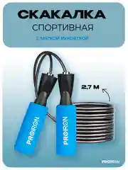 Скакалка, спортивная, PROIRON, для фитнеса, мягкая ручка, синяя