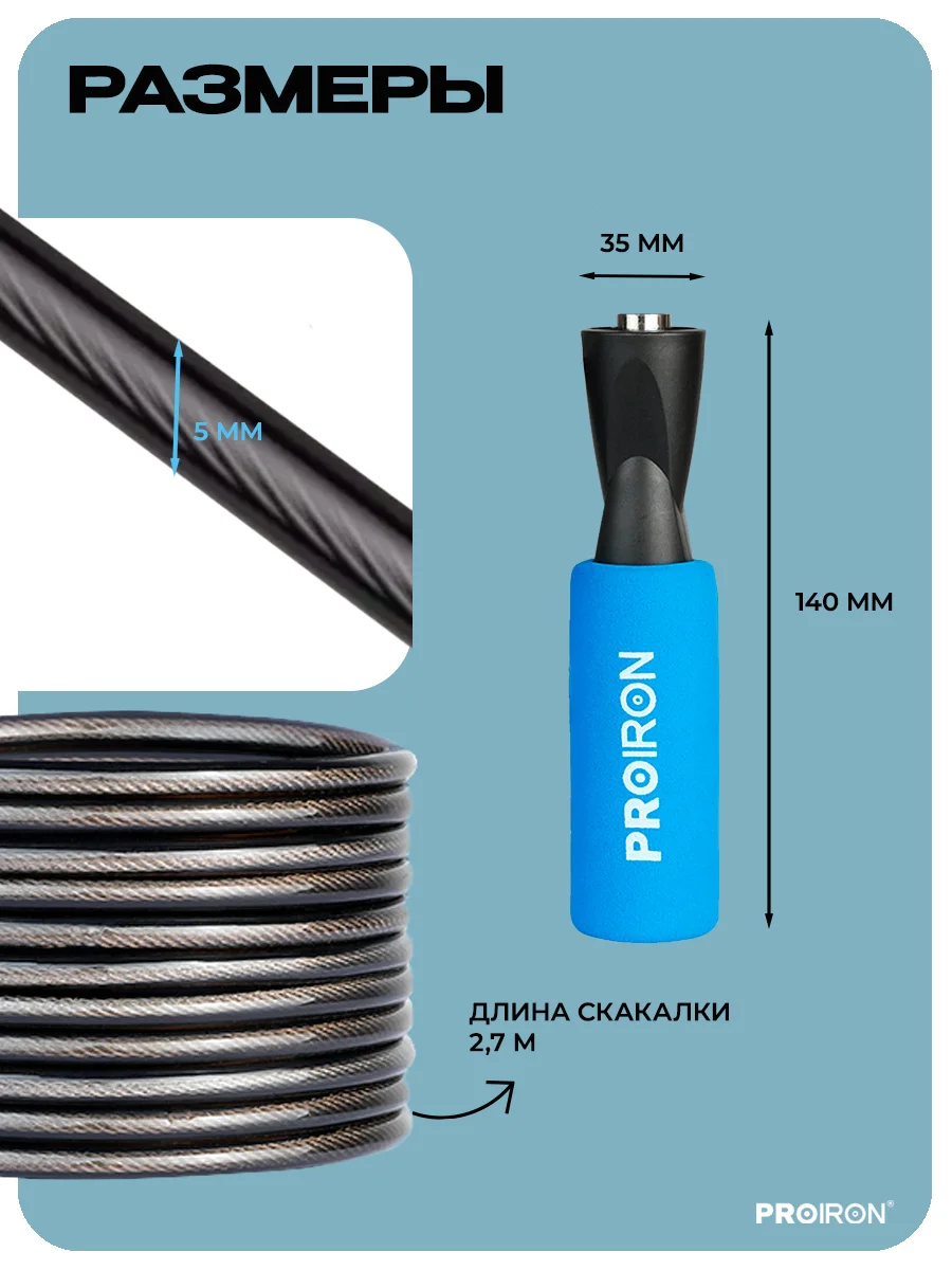 Скакалка, спортивная, PROIRON, для фитнеса, мягкая ручка, синяя