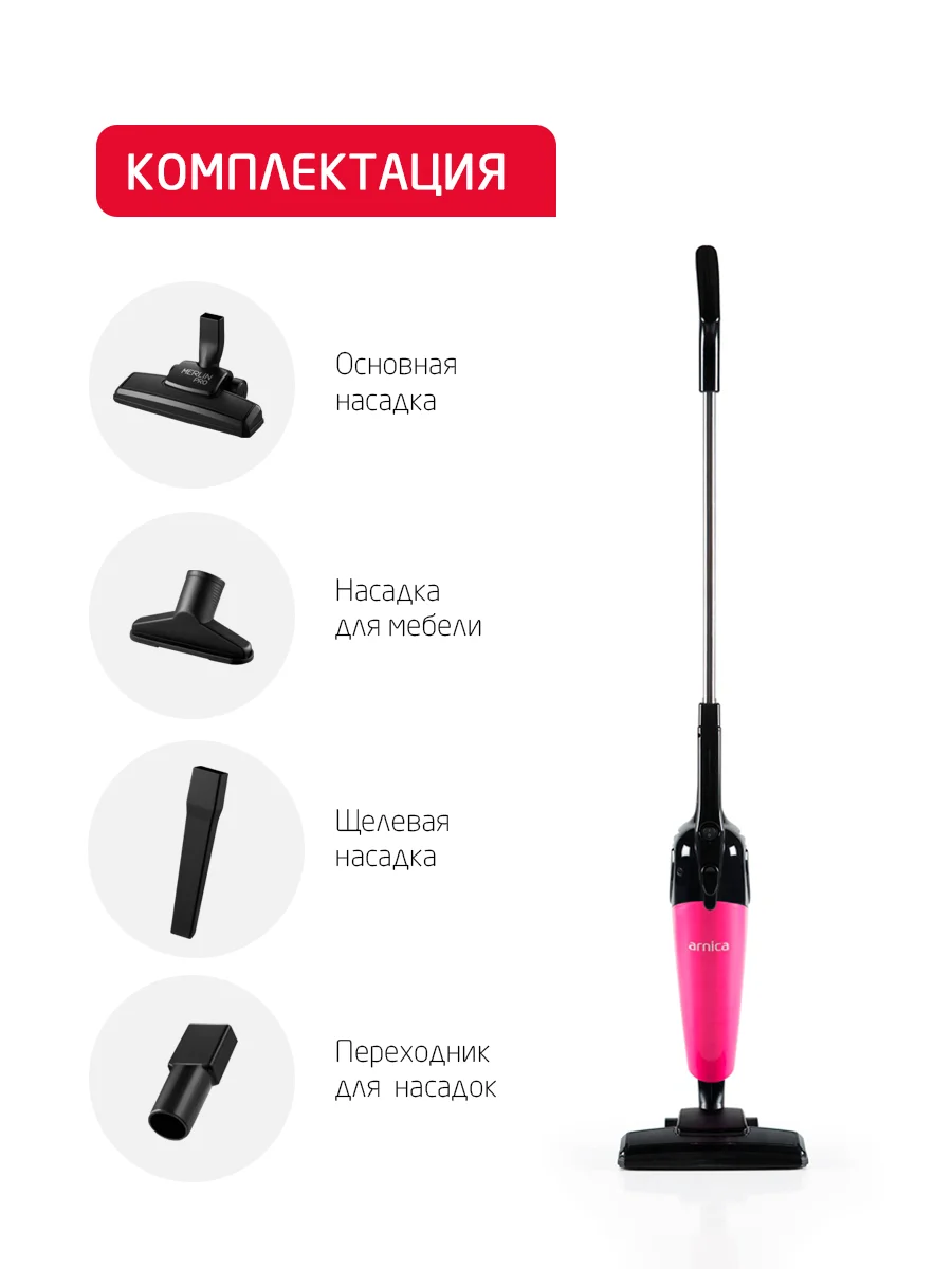 Фуксия вертикальный пылесос Arnica Merlin Pro