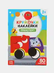 Голубой многоразовые наклейки для детей, альбом с наклейками для малышей, наклейки детские