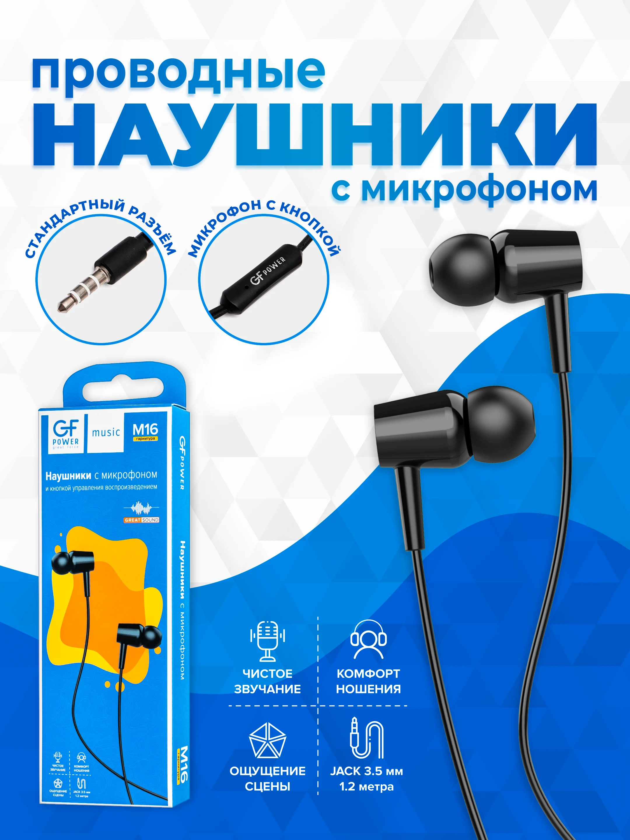 Черный наушники с микрофоном GFPoWeR M16, гарнитура