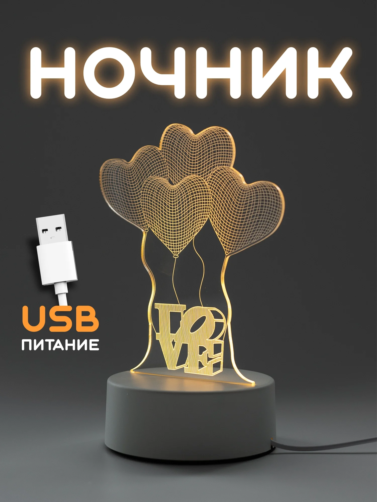 Бежевый ночник, новогодний светильник светодиодный 3D, LED