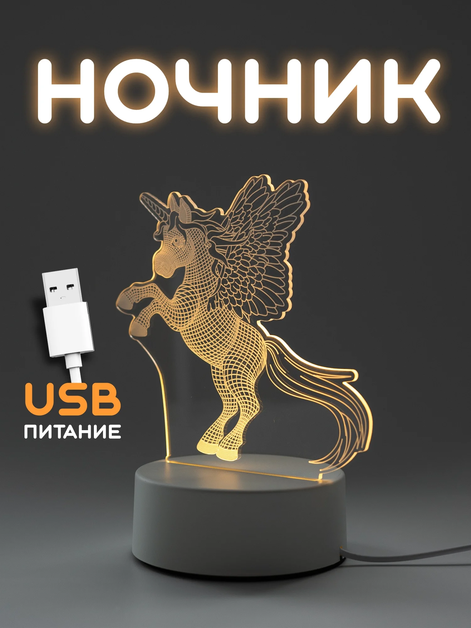 Бежевый меланж ночник, новогодний светильник светодиодный 3D, LED