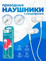 Белый наушники с микрофоном GFPoWeR M16, гарнитура