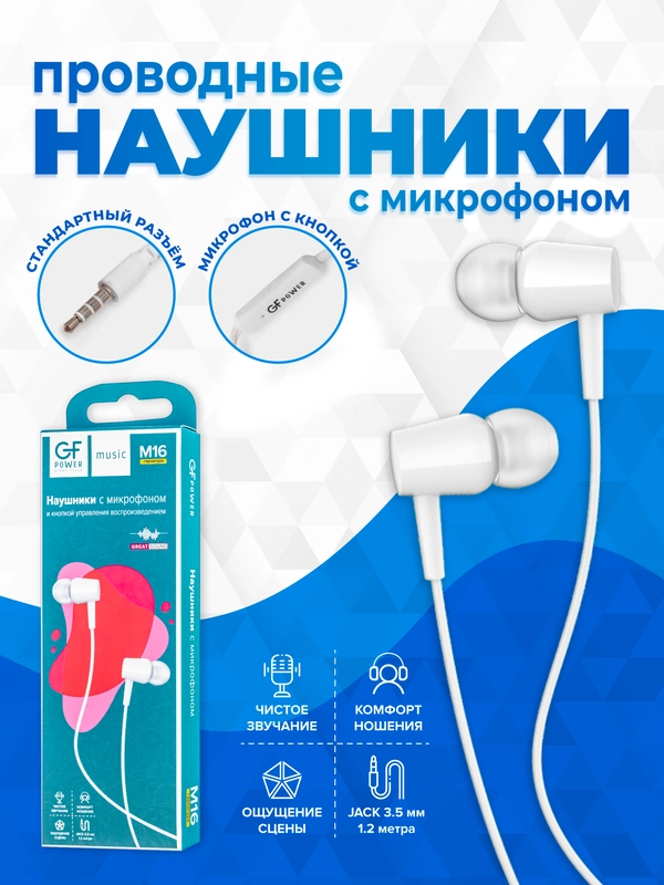 Наушники с микрофоном GFPoWeR M16, гарнитура