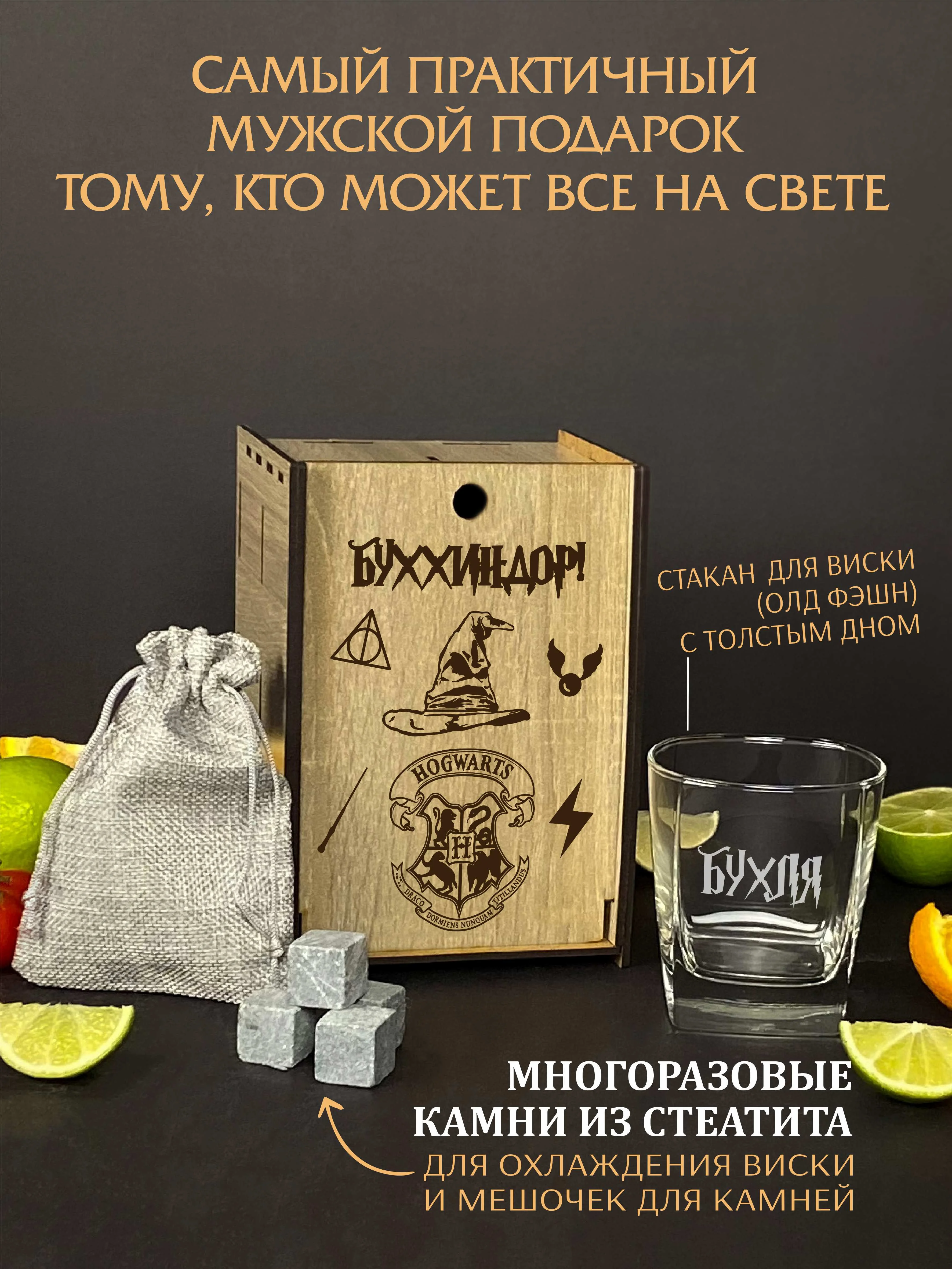 Подарочный набор, подарок для мужчин: бокал для виски, с гравировкой 1 шт
