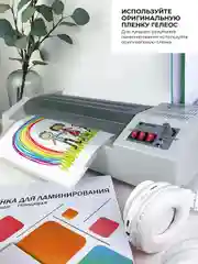 Пакетный ламинатор ГЕЛЕОС ЛМ A3 Про, холодного и горячего ламинирования