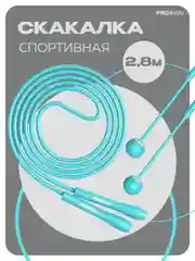 Скакалка спортивная, PROIRON, обычная и беспроводная, голубая